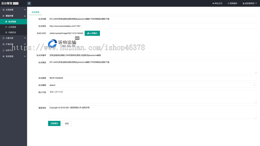 货物运输快递物流网站pbootcms模板 汽车贸易网站源码下载