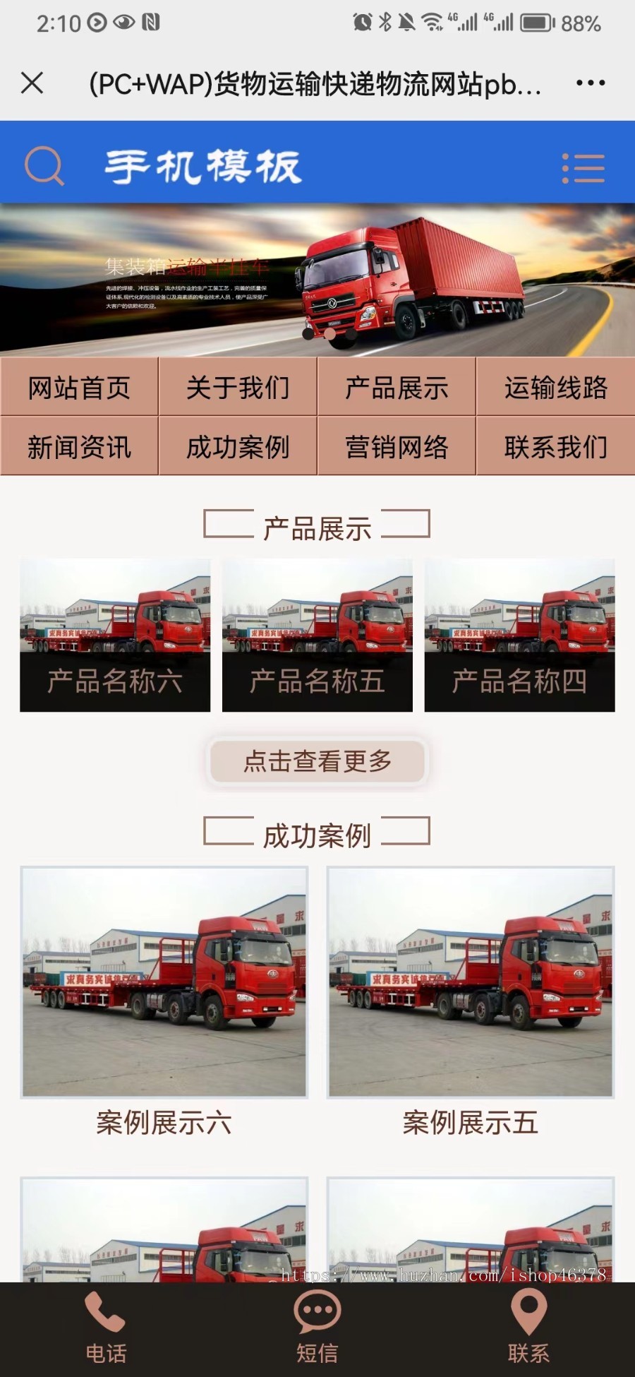 货物运输快递物流网站pbootcms模板 汽车贸易网站源码下载