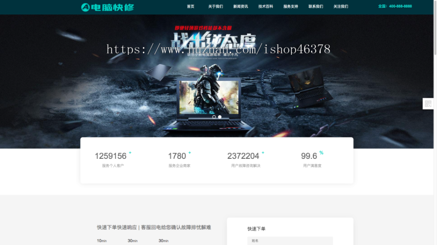 响应式电脑修理公司pbootcms网站模板-蓝色HTML5电脑修理维修店网站源码下载