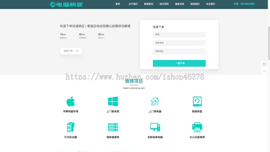响应式电脑修理公司pbootcms网站模板-蓝色HTML5电脑修理维修店网站源码下载