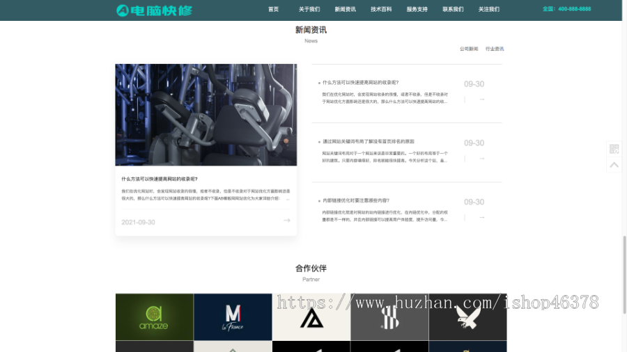 响应式电脑修理公司pbootcms网站模板-蓝色HTML5电脑修理维修店网站源码下载