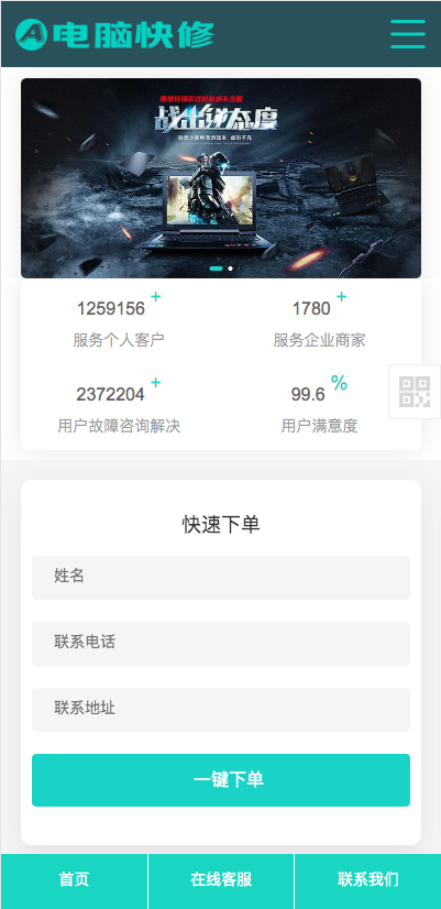 响应式电脑修理公司pbootcms网站模板-蓝色HTML5电脑修理维修店网站源码下载