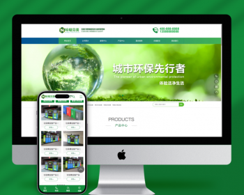 （PC+WAP）垃圾桶设备生产厂家网站pbootcms模板 绿色环保设备网站源码下载
