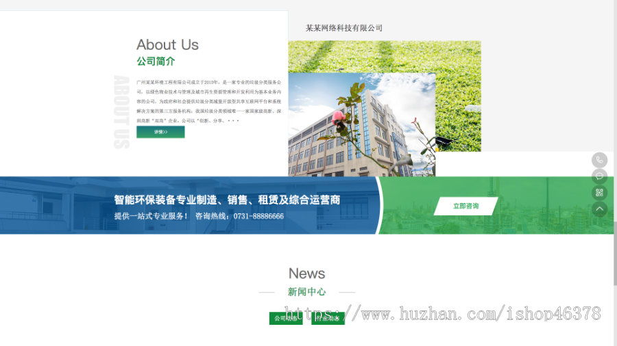 (PC+WAP)垃圾桶设备生产厂家网站pbootcms模板 绿色环保设备网站源码下载