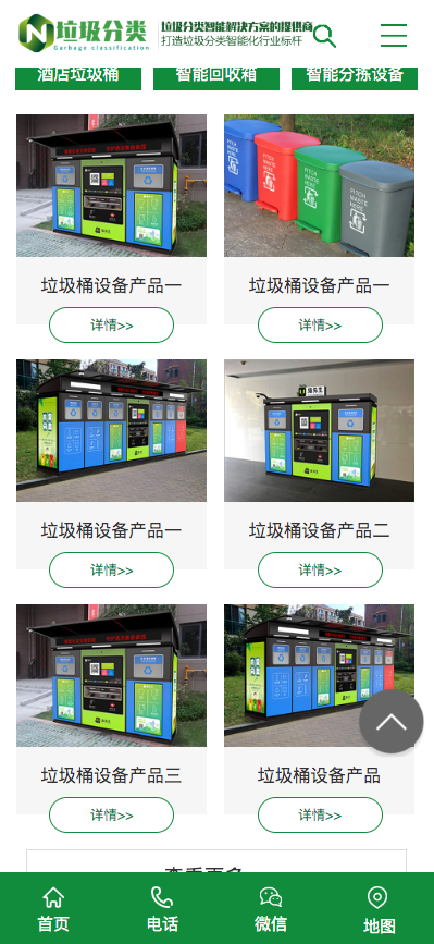 (PC+WAP)垃圾桶设备生产厂家网站pbootcms模板 绿色环保设备网站源码下载