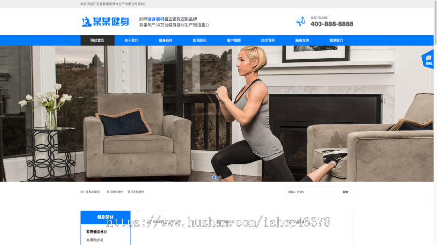 响应式营销型运动健身器材pbootcms网站模板-蓝色健身器材网站源码下载