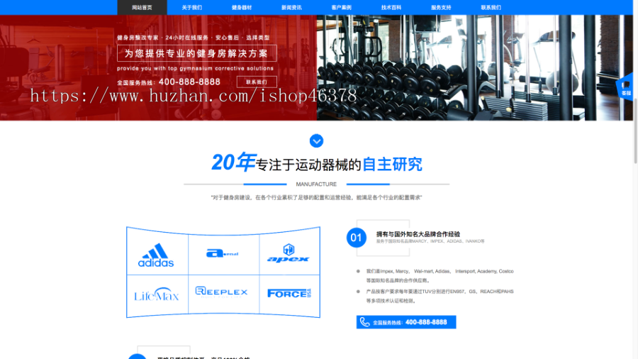 响应式营销型运动健身器材pbootcms网站模板-蓝色健身器材网站源码下载