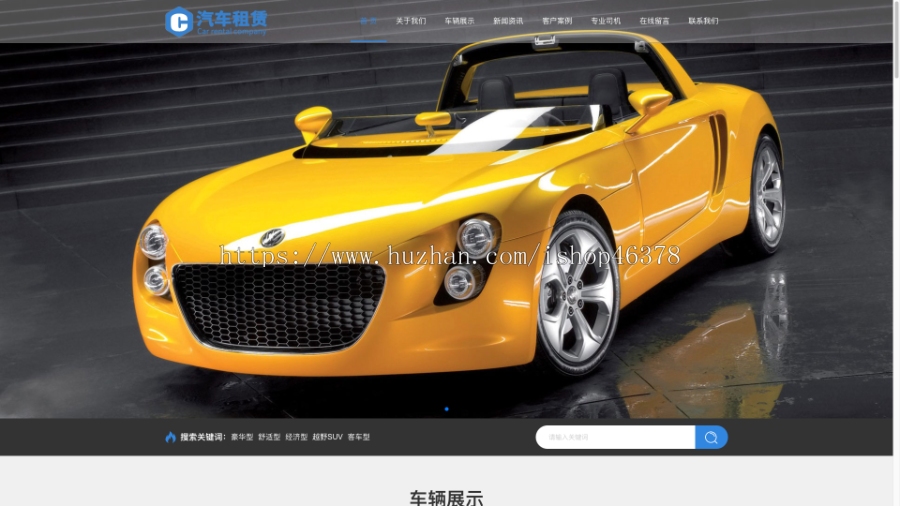 黄色响应式车行汽车租赁网站pbootcms模板二手车销售出租公司网站模板下载