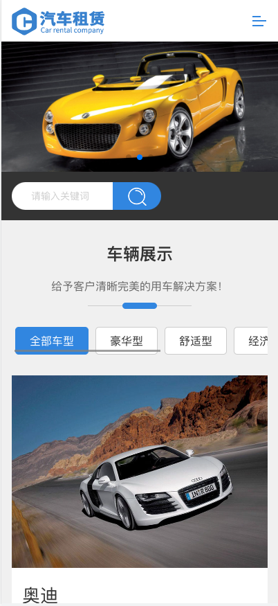 黄色响应式车行汽车租赁网站pbootcms模板二手车销售出租公司网站模板下载
