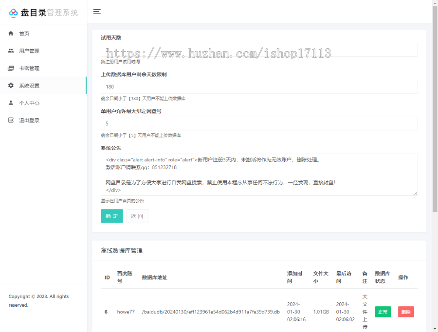 【新版】百度网盘目录搜索展示系统网盘目录索引树源码含搭建教程支持二开