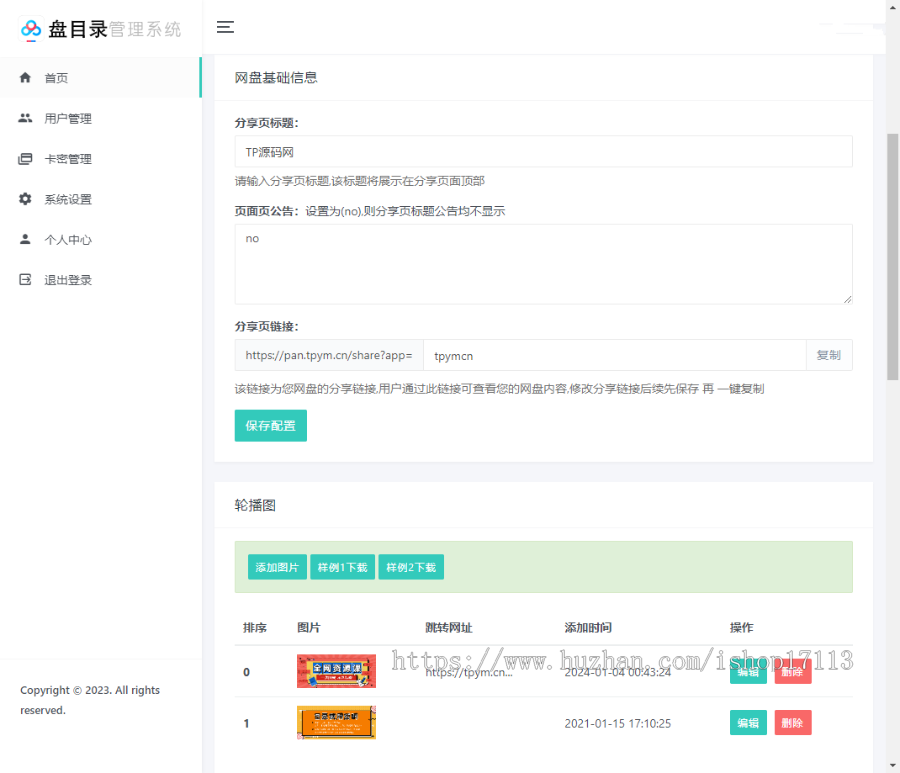 【新版】百度网盘目录搜索展示系统网盘目录索引树源码含搭建教程支持二开