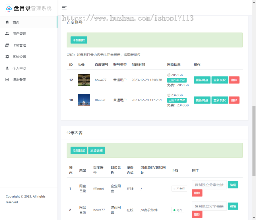 【新版】百度网盘目录搜索展示系统网盘目录索引树源码含搭建教程支持二开