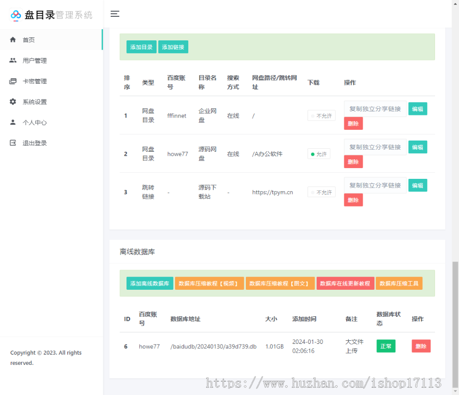 【新版】百度网盘目录搜索展示系统网盘目录索引树源码含搭建教程支持二开