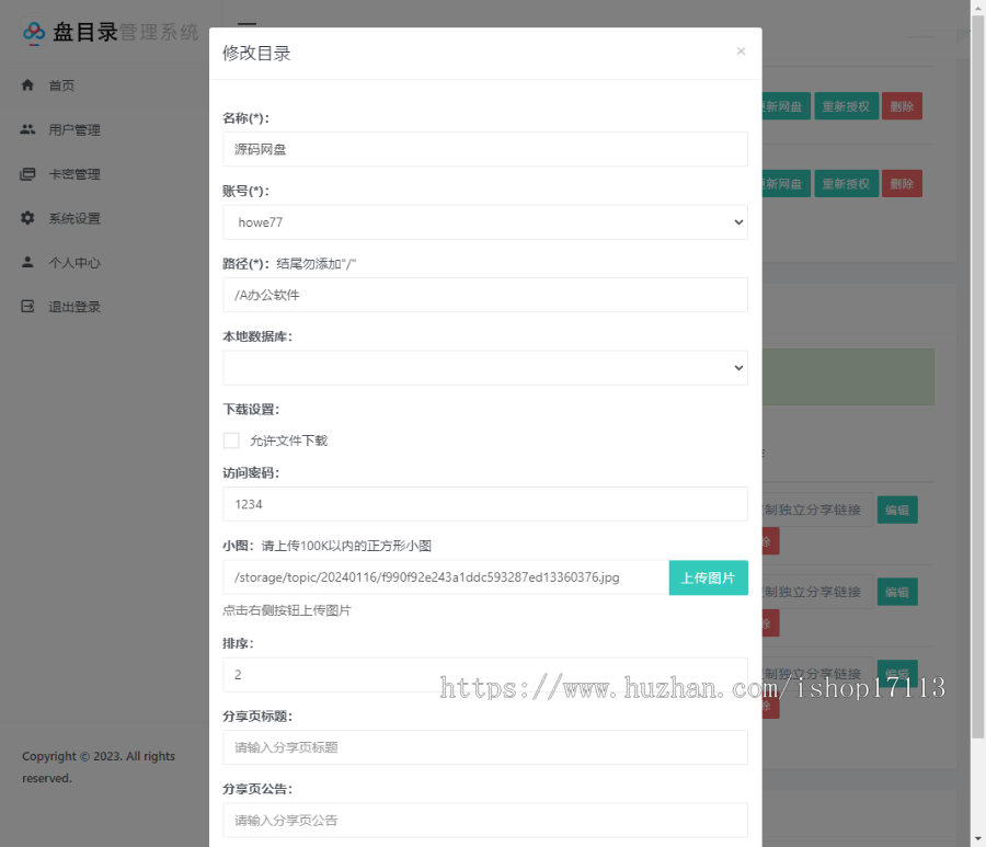 【新版】百度网盘目录搜索展示系统网盘目录索引树源码含搭建教程支持二开