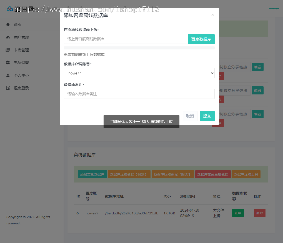 【新版】百度网盘目录搜索展示系统网盘目录索引树源码含搭建教程支持二开