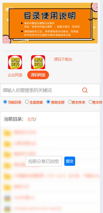 【新版】百度网盘目录搜索展示系统网盘目录索引树源码含搭建教程支持二开
