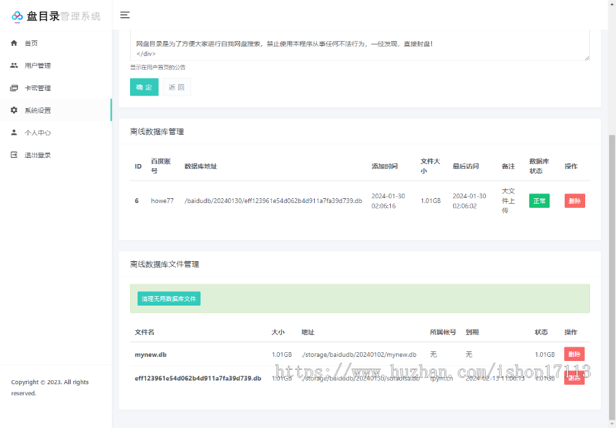【新版】百度网盘目录搜索展示系统网盘目录索引树源码含搭建教程支持二开