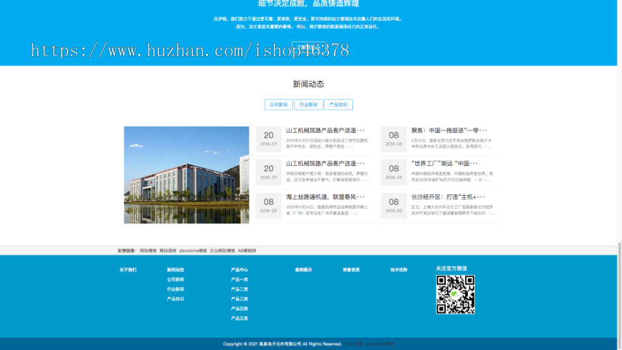 (自适应手机版)电子元件pbootcms网站模板 电路板网站源码下载