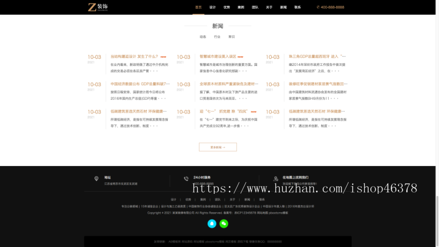 (自适应手机版)响应式黑色炫酷建筑装饰设计类pbootcms模板HTML5装修设计公司网站源