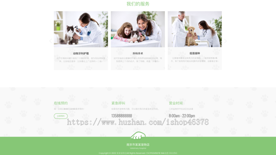 (自适应手机版)绿色清爽的宠物门诊医院pbootcms网站模板大气简洁的宠物店兽医网站源