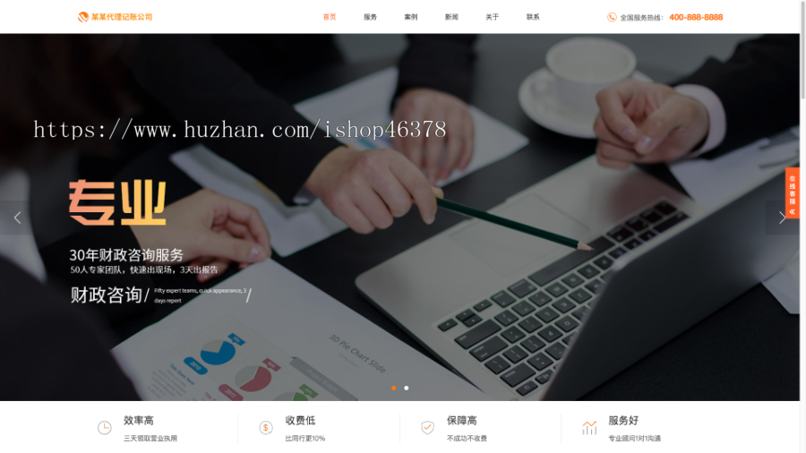 响应式代理记账财政咨询服务类pbootcms网站模板html5财务会计类网站源码下载