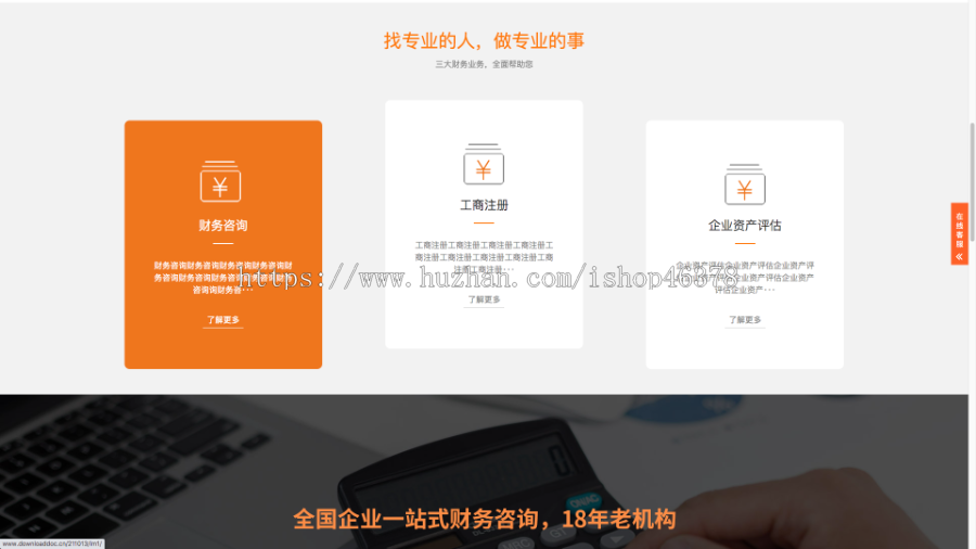 响应式代理记账财政咨询服务类pbootcms网站模板html5财务会计类网站源码下载