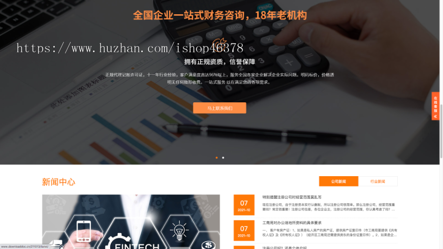 响应式代理记账财政咨询服务类pbootcms网站模板html5财务会计类网站源码下载