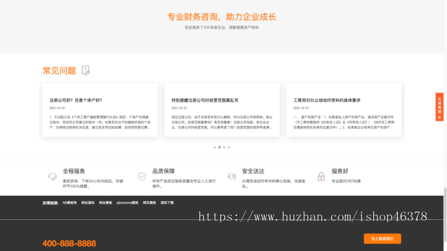 响应式代理记账财政咨询服务类pbootcms网站模板html5财务会计类网站源码下载