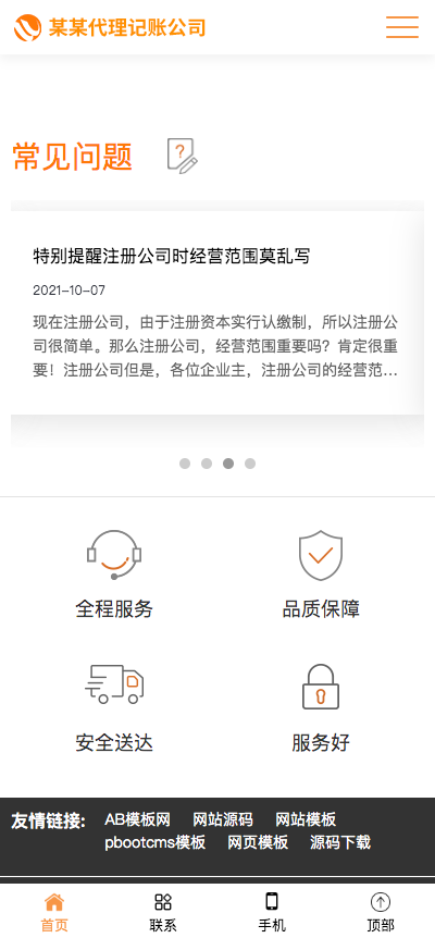响应式代理记账财政咨询服务类pbootcms网站模板html5财务会计类网站源码下载