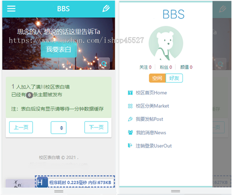 PHP校园内外表白墙网站源码PHP程序源码带多套源码带手机端带多插件
