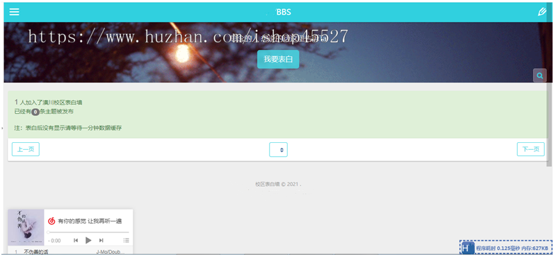 PHP校园内外表白墙网站源码PHP程序源码带多套源码带手机端带多插件