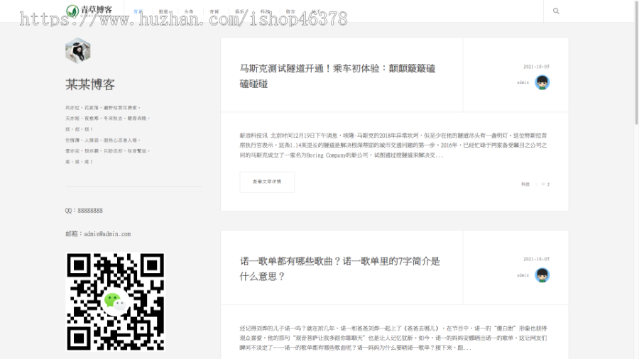 (自适应手机版)响应式极简个人博客自媒体类pbootcms模板 文章博客类网站源码下载