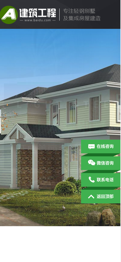 (PC+WAP)房屋建造建筑工程pbootcms网站模板 房地产建材行业网站源码下载