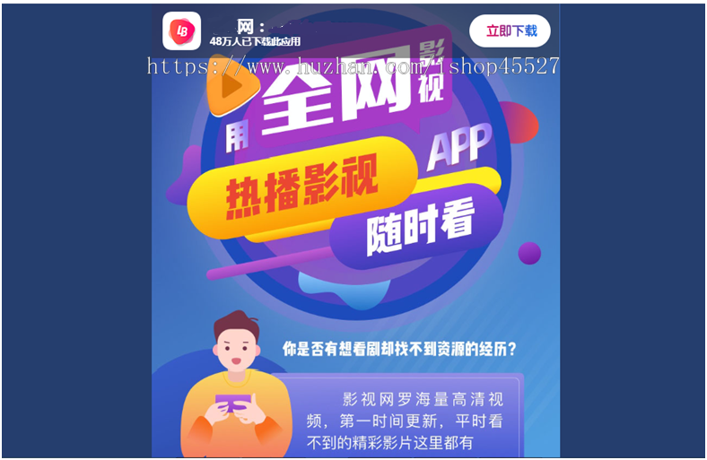 正规企业自媒体影视官网APP下载页面自适应源码自适应手机端带手机端