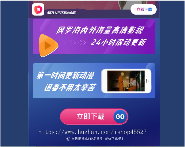 正规企业自媒体影视官网APP下载页面自适应源码自适应手机端带手机端