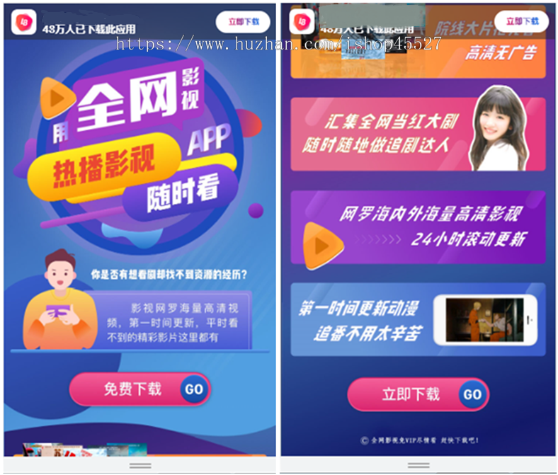 正规企业自媒体影视官网APP下载页面自适应源码自适应手机端带手机端