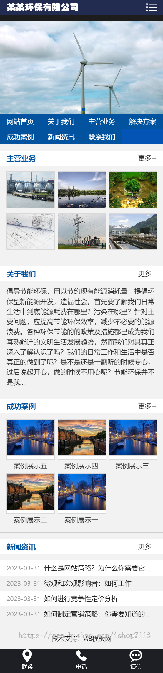 (PC+WAP)环保节能科研类pbootcms网站模板 蓝色环保企业网站源码下载