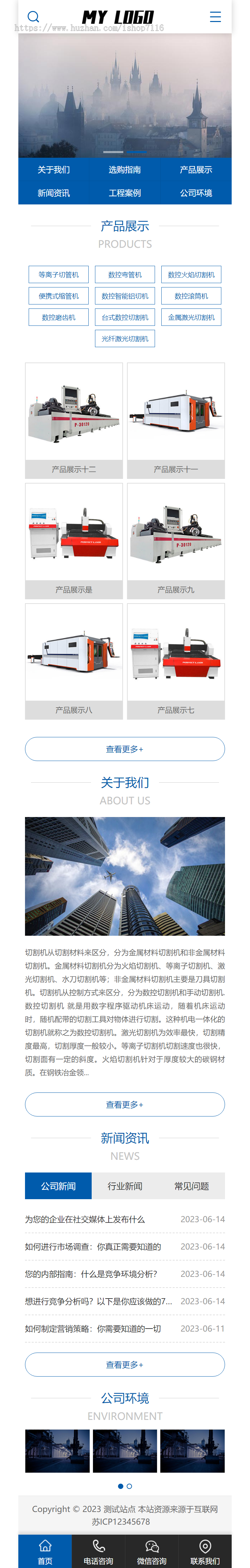 (PC+WAP)金属切割设备类网站模板 蓝色机械设备网站源码下载