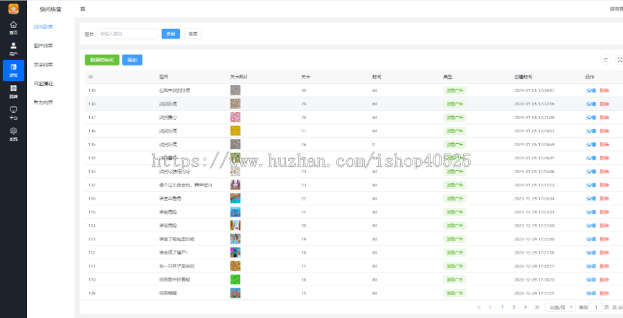 快问快答小游戏微信抖音双端系统智力挑战烧脑小程序一条龙搭建
