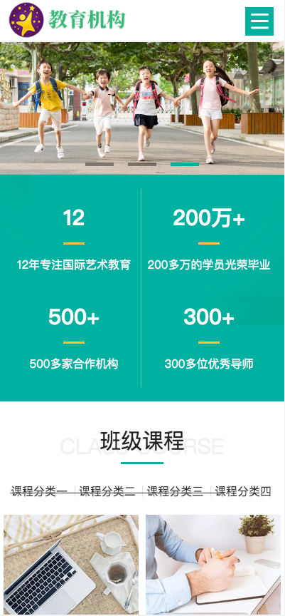 (自适应手机版)响应式中小学早教教育机构类网站pbootcms模板HTML5教育培训机构网站
