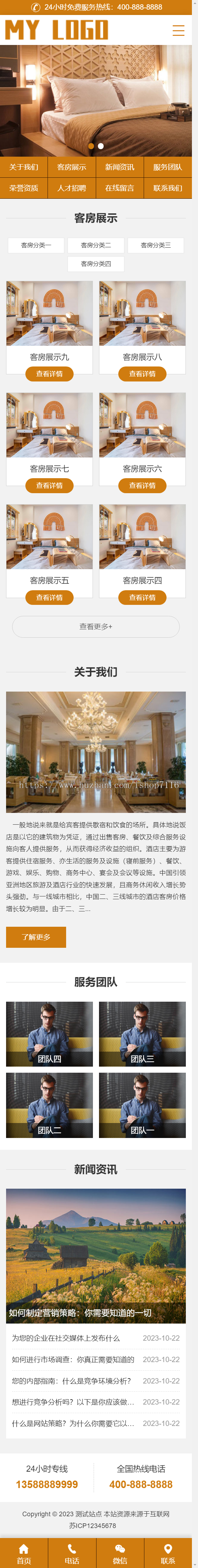 (PC+WAP)酒店旅馆网站模板 民宿公寓出租网站源码下载