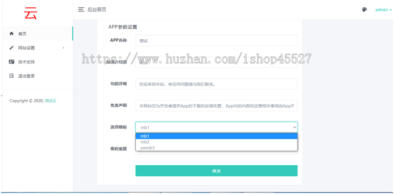 可编辑APP单页下载页源码苹果安卓APP推广下载编辑页带管理后台