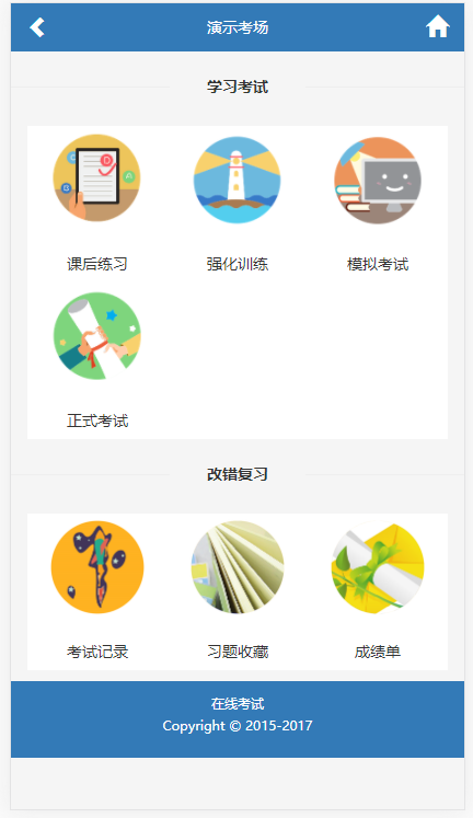 在线模拟考试在线考试教学高校在线答题考试系统一站式在线考试教学系统平台教学系统