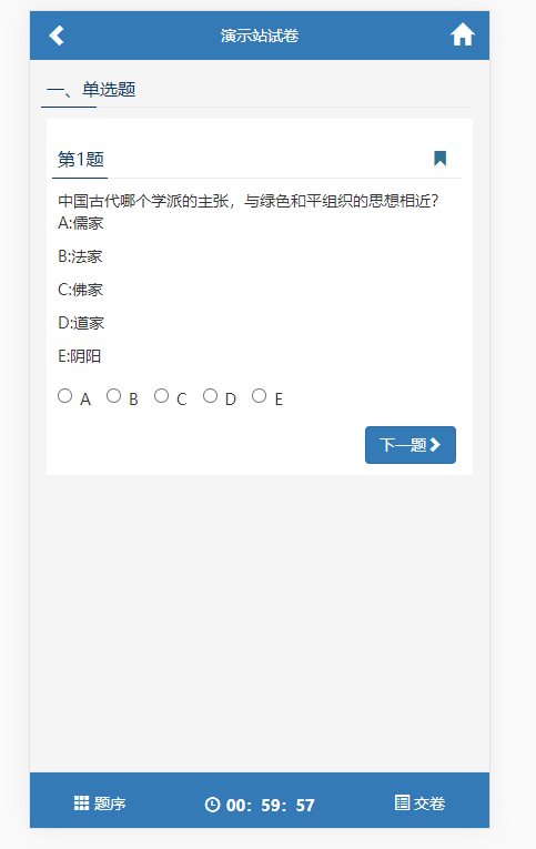在线模拟考试在线考试教学高校在线答题考试系统一站式在线考试教学系统平台教学系统