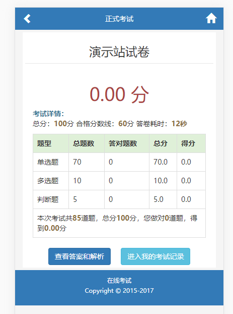 在线模拟考试在线考试教学高校在线答题考试系统一站式在线考试教学系统平台教学系统