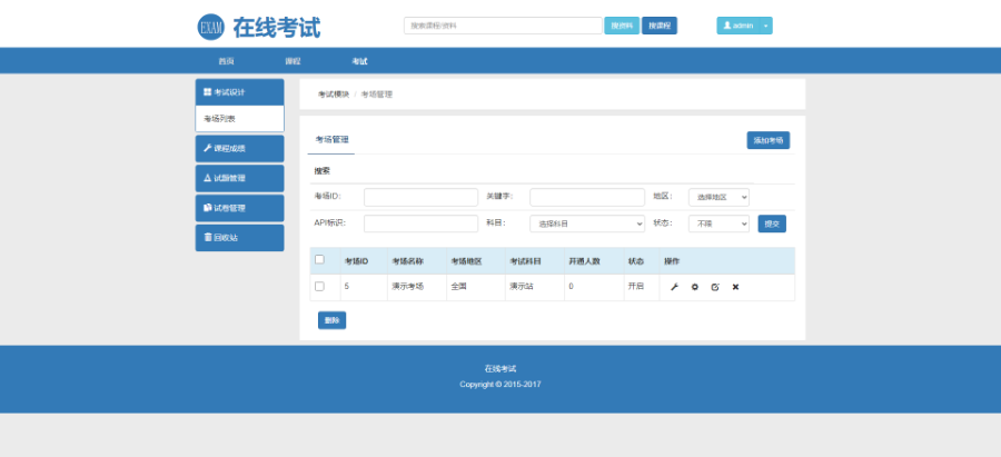 在线模拟考试在线考试教学高校在线答题考试系统一站式在线考试教学系统平台教学系统