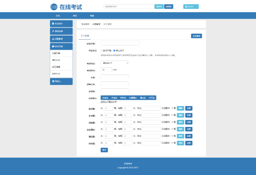 在线模拟考试在线考试教学高校在线答题考试系统一站式在线考试教学系统平台教学系统