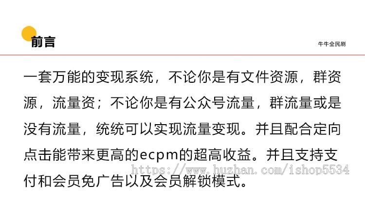 全民变现流量主微信小程序h5pc源码 全平台流量主解锁支付解锁会员解锁资源 亲测