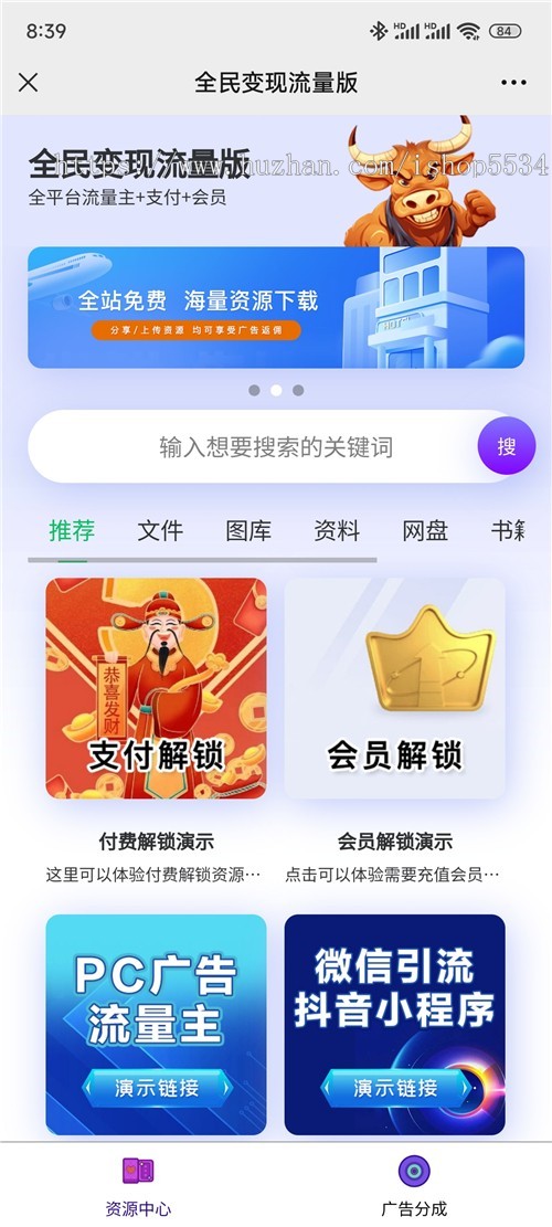 全民变现流量主微信小程序h5pc源码 全平台流量主解锁支付解锁会员解锁资源 亲测