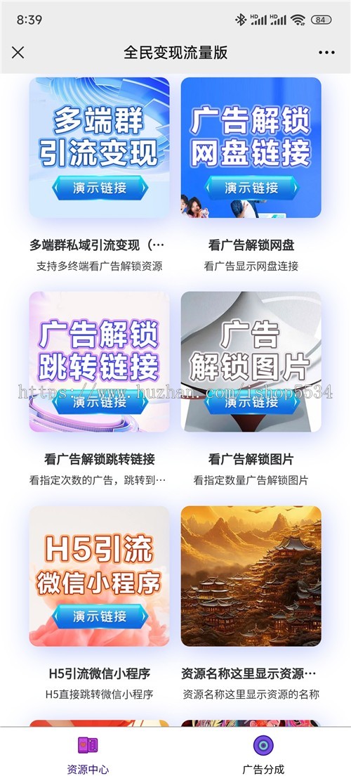 全民变现流量主微信小程序h5pc源码 全平台流量主解锁支付解锁会员解锁资源 亲测